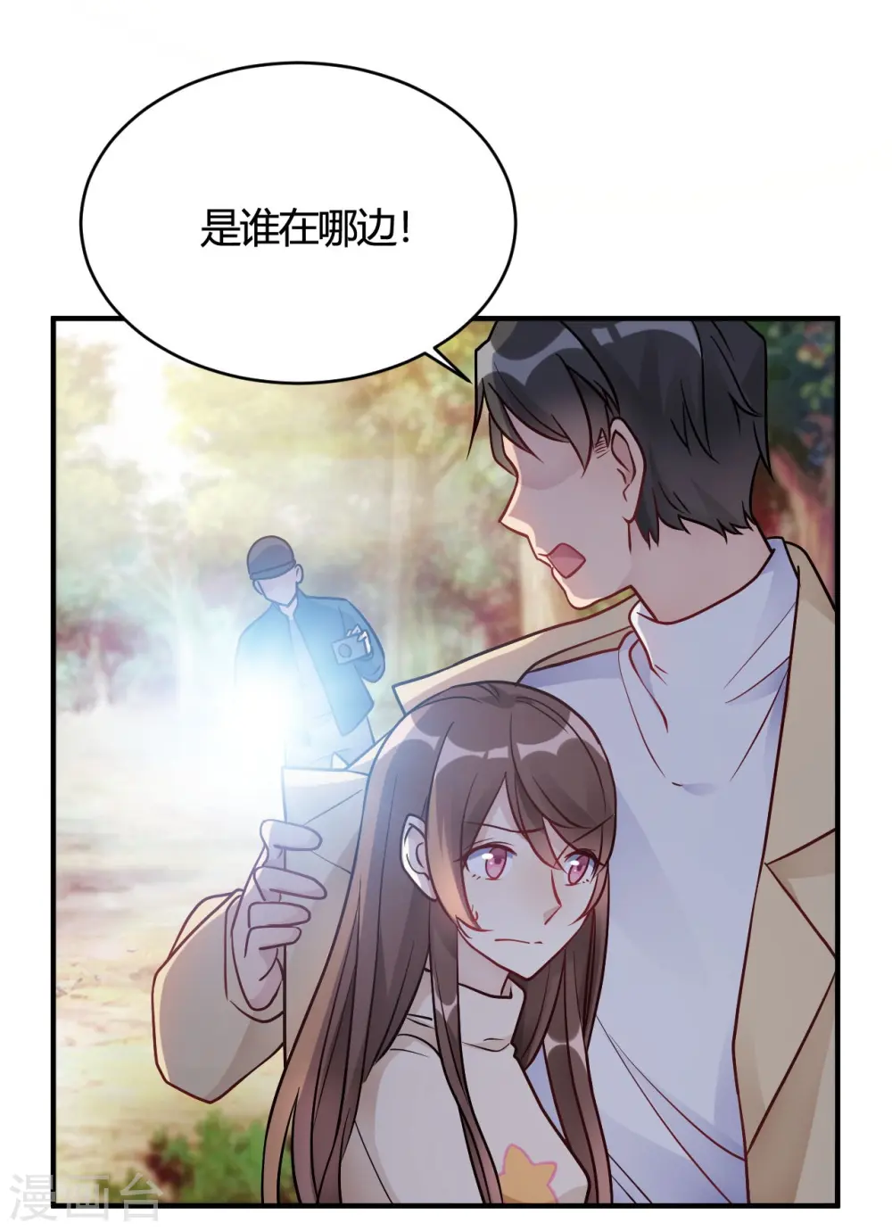 第43话 我要吃你 第7页