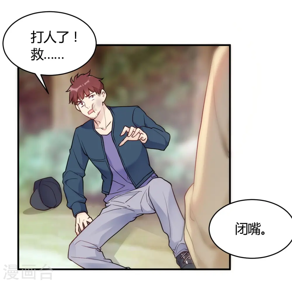 第43话 我要吃你 第12页