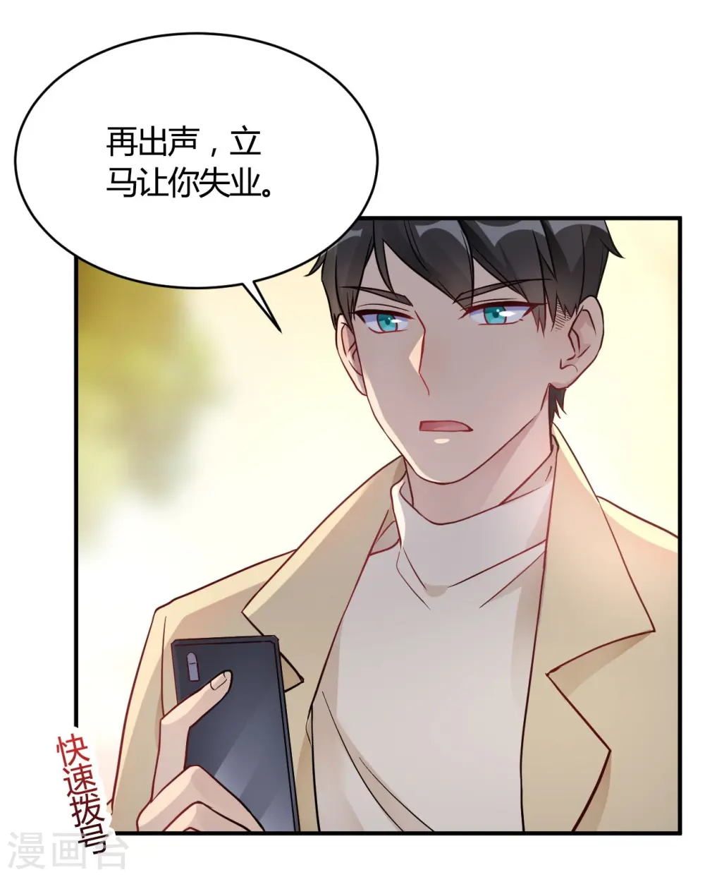 第43话 我要吃你 第13页