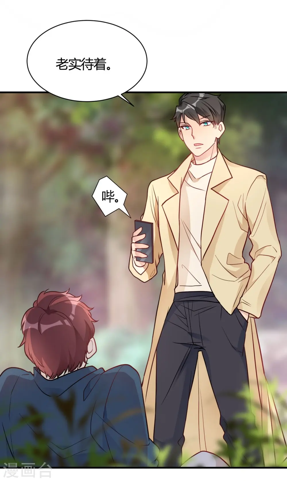 第43话 我要吃你 第15页