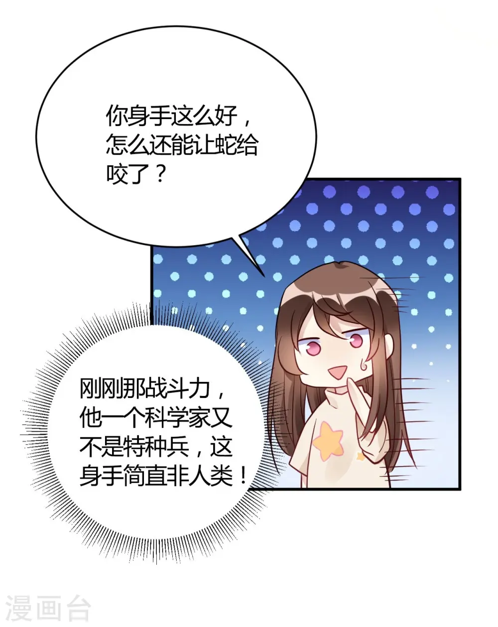 第43话 我要吃你 第16页