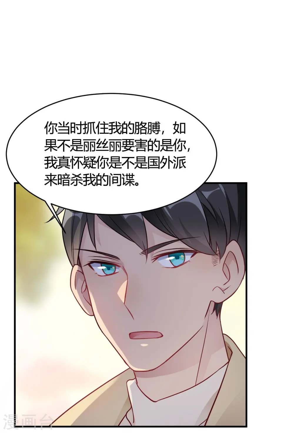 第43话 我要吃你 第18页