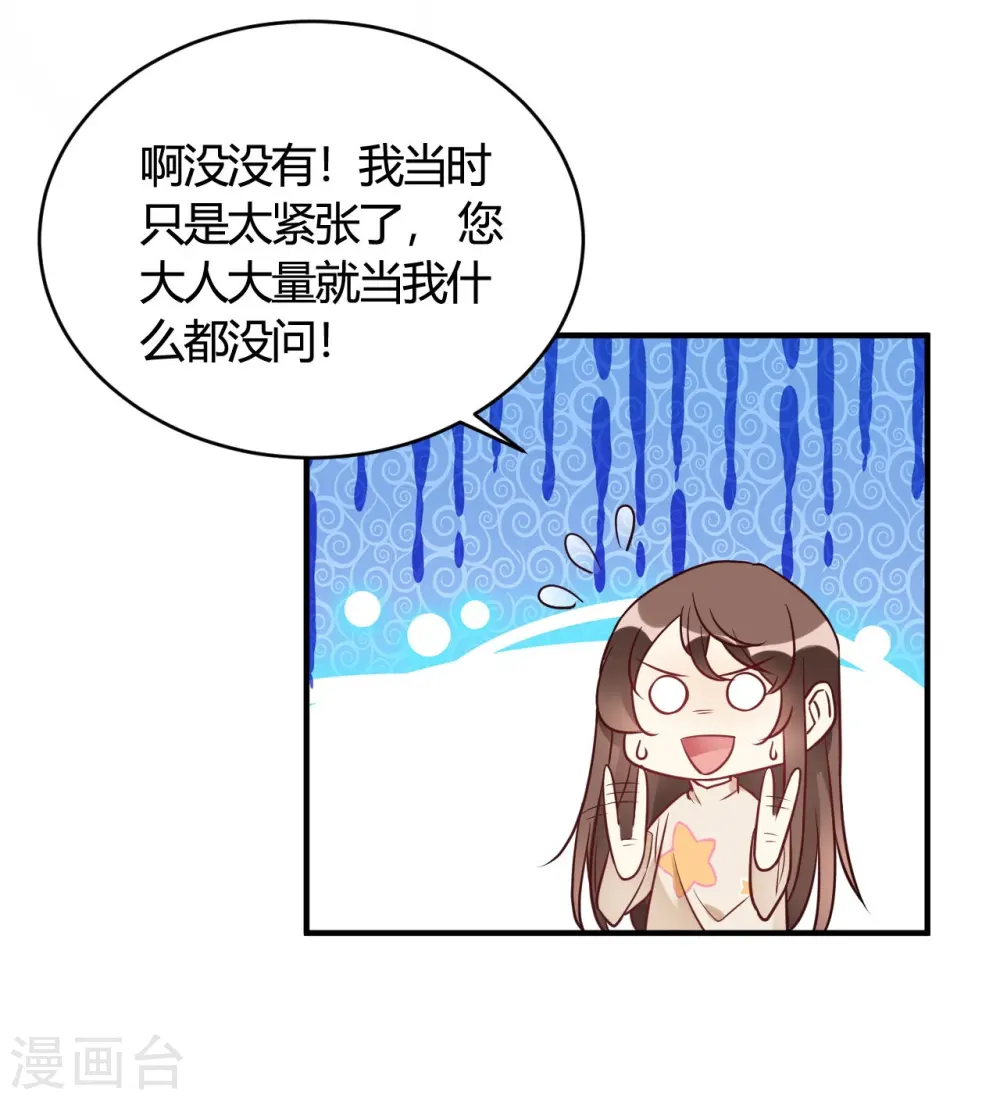 第43话 我要吃你 第19页