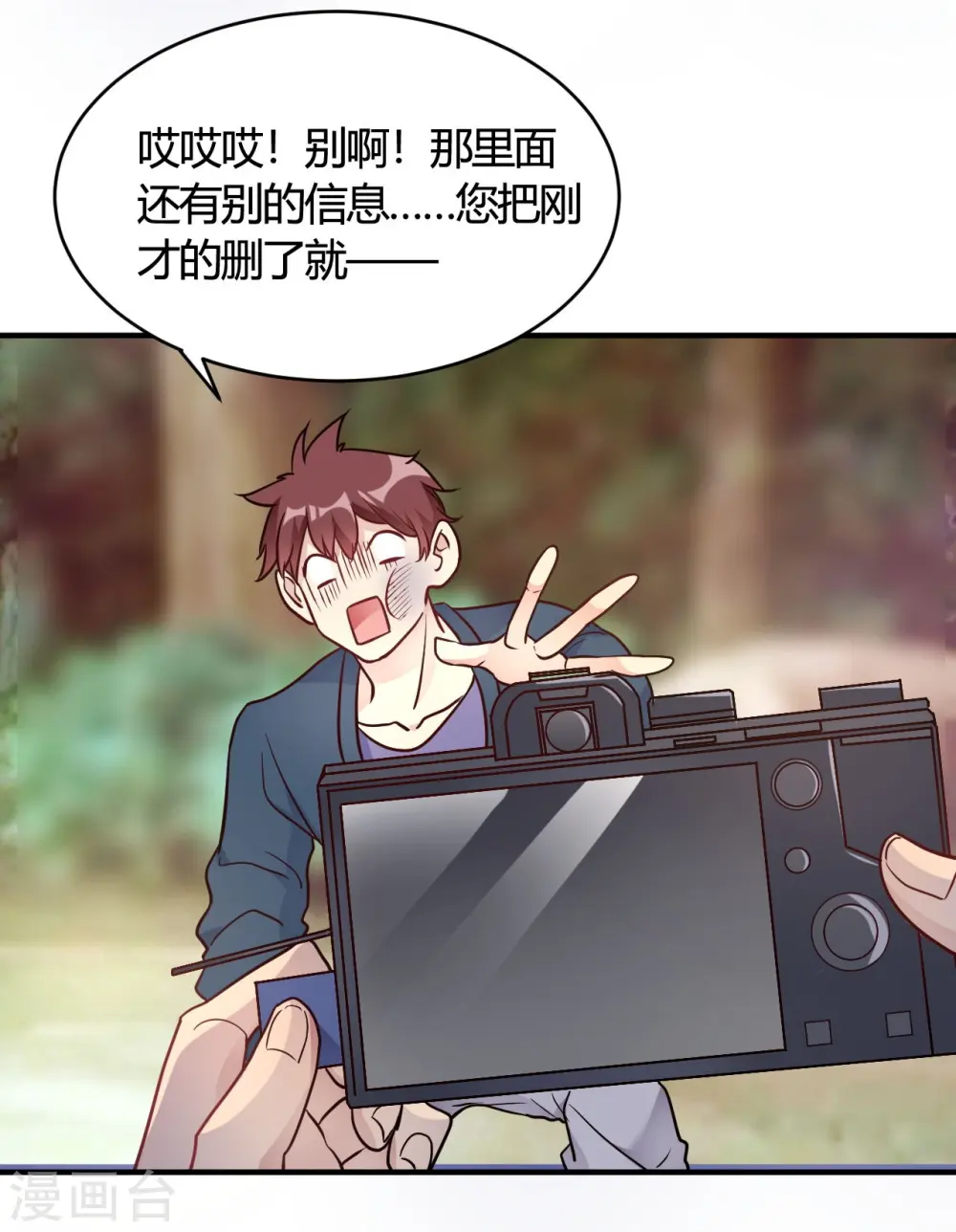 第43话 我要吃你 第21页