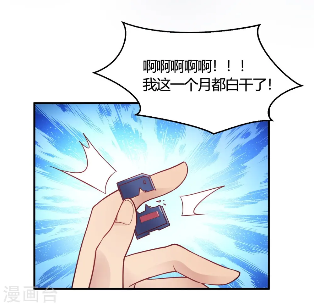 第43话 我要吃你 第22页