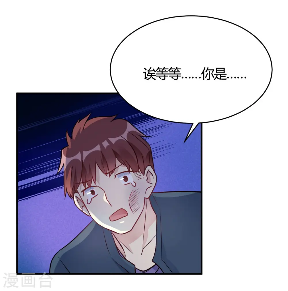 第43话 我要吃你 第23页