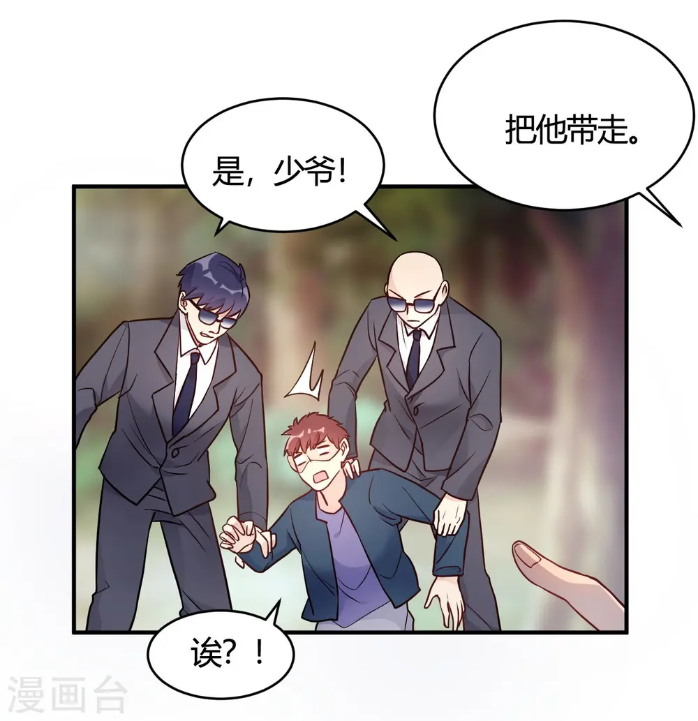 第43话 我要吃你 第25页