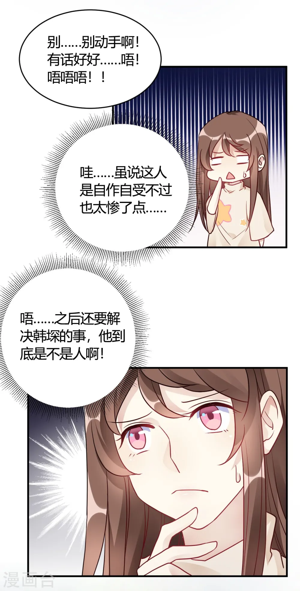 第43话 我要吃你 第26页