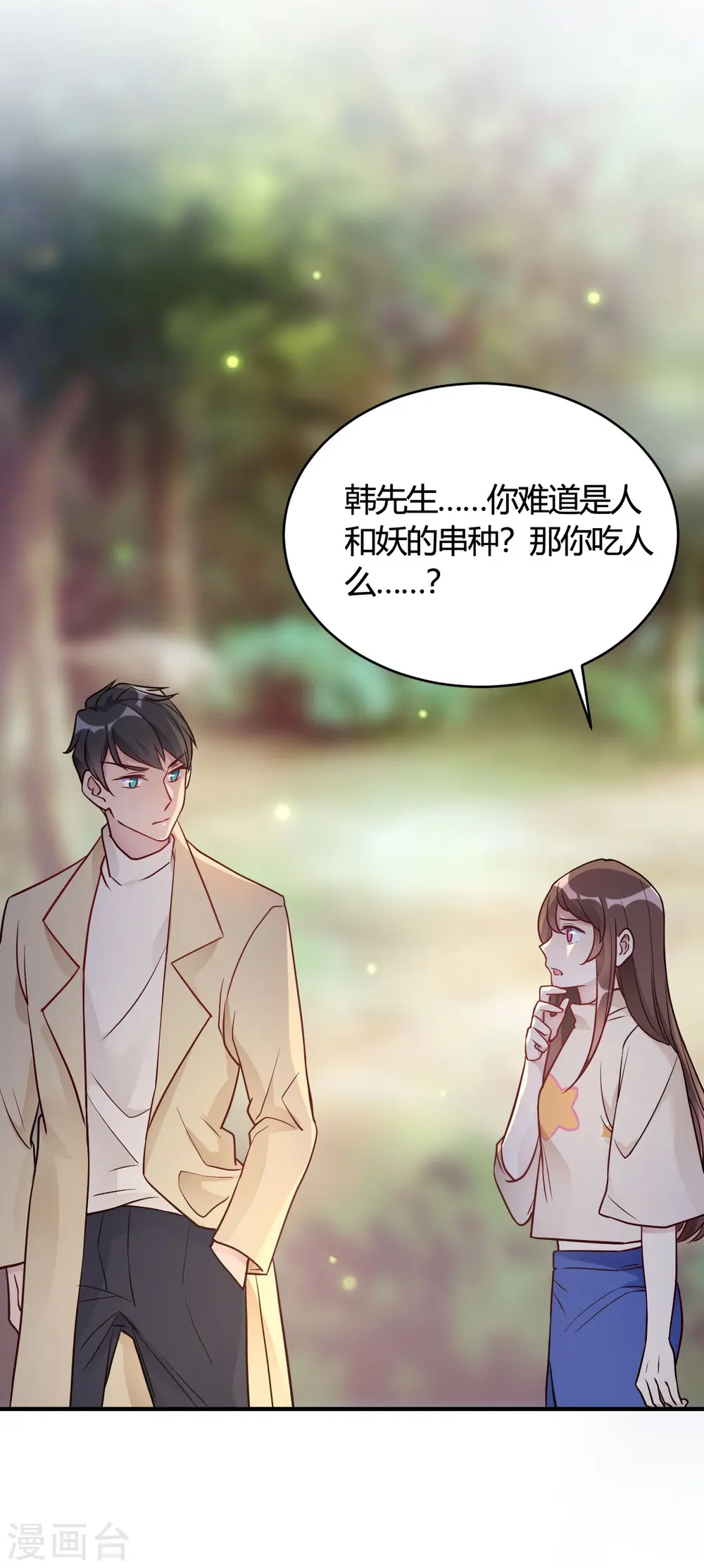 第43话 我要吃你 第27页