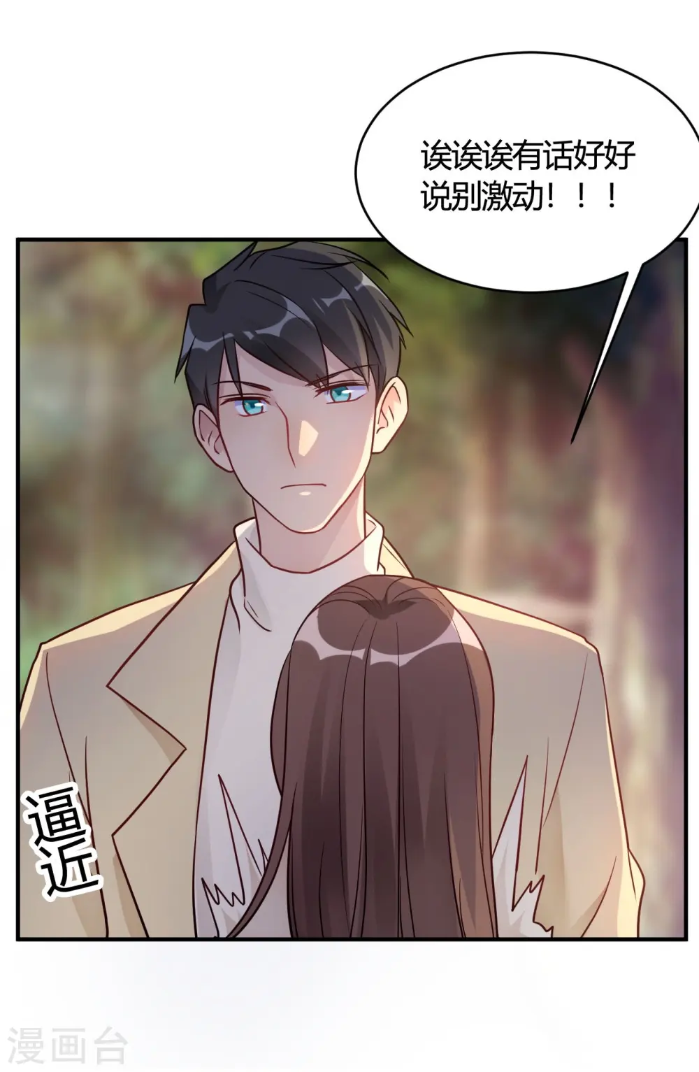 第43话 我要吃你 第29页