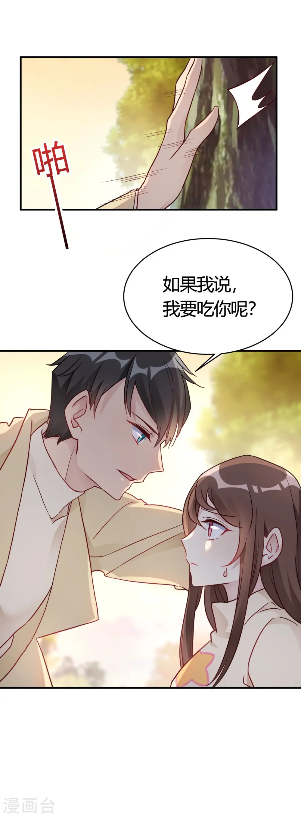 第43话 我要吃你 第30页