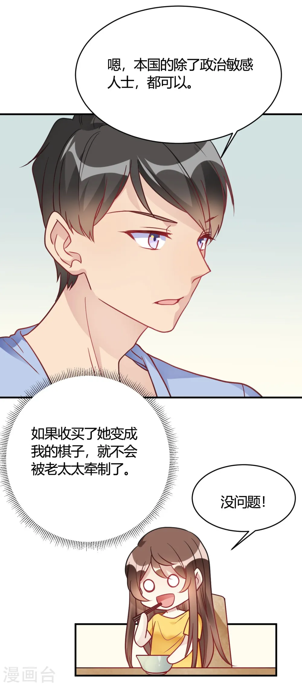 第39话 原来你也一样脏 第10页