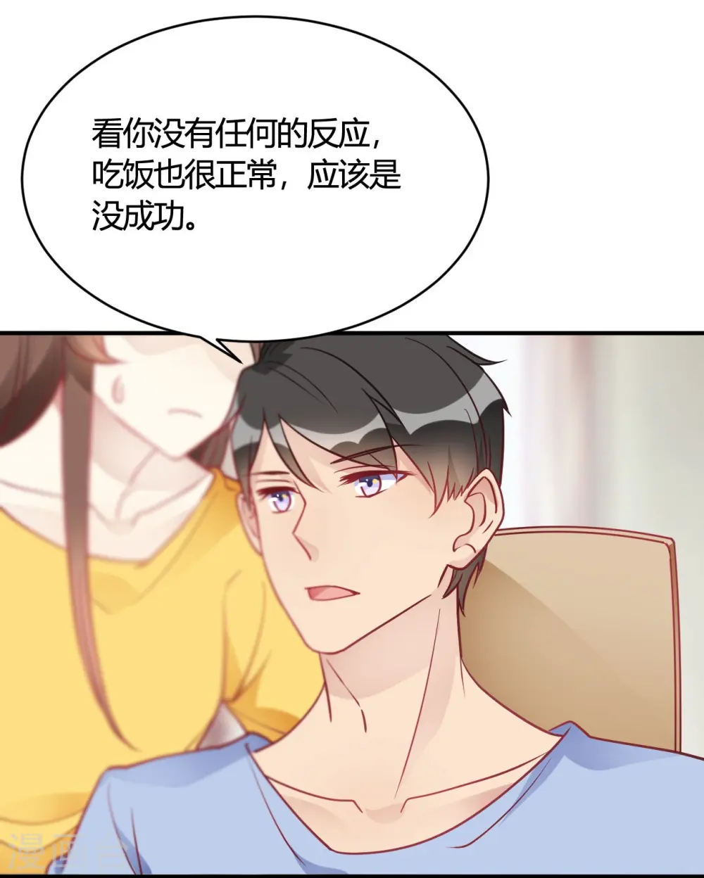 第39话 原来你也一样脏 第14页