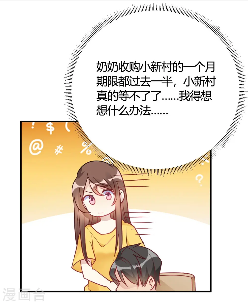 第39话 原来你也一样脏 第15页