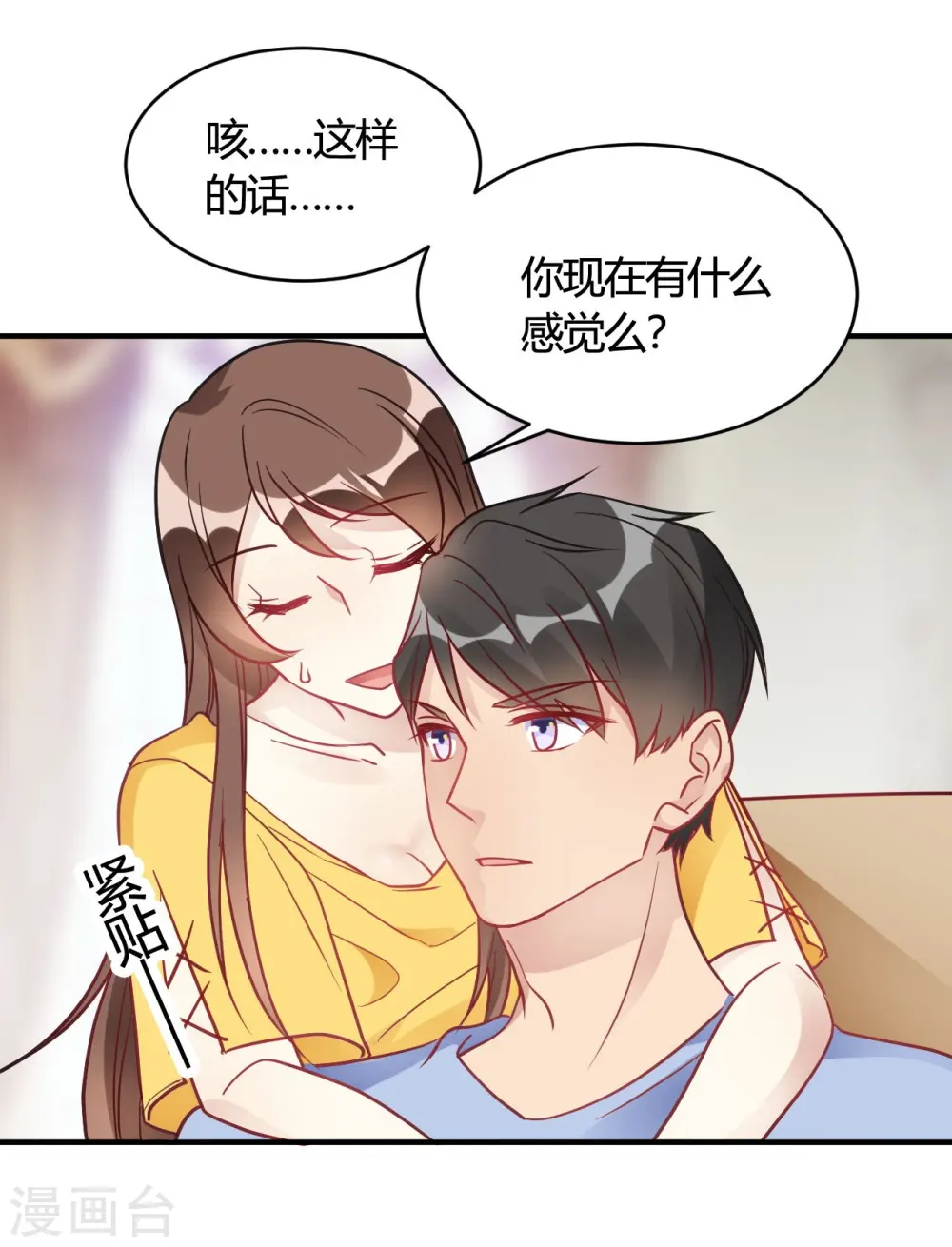 第39话 原来你也一样脏 第16页