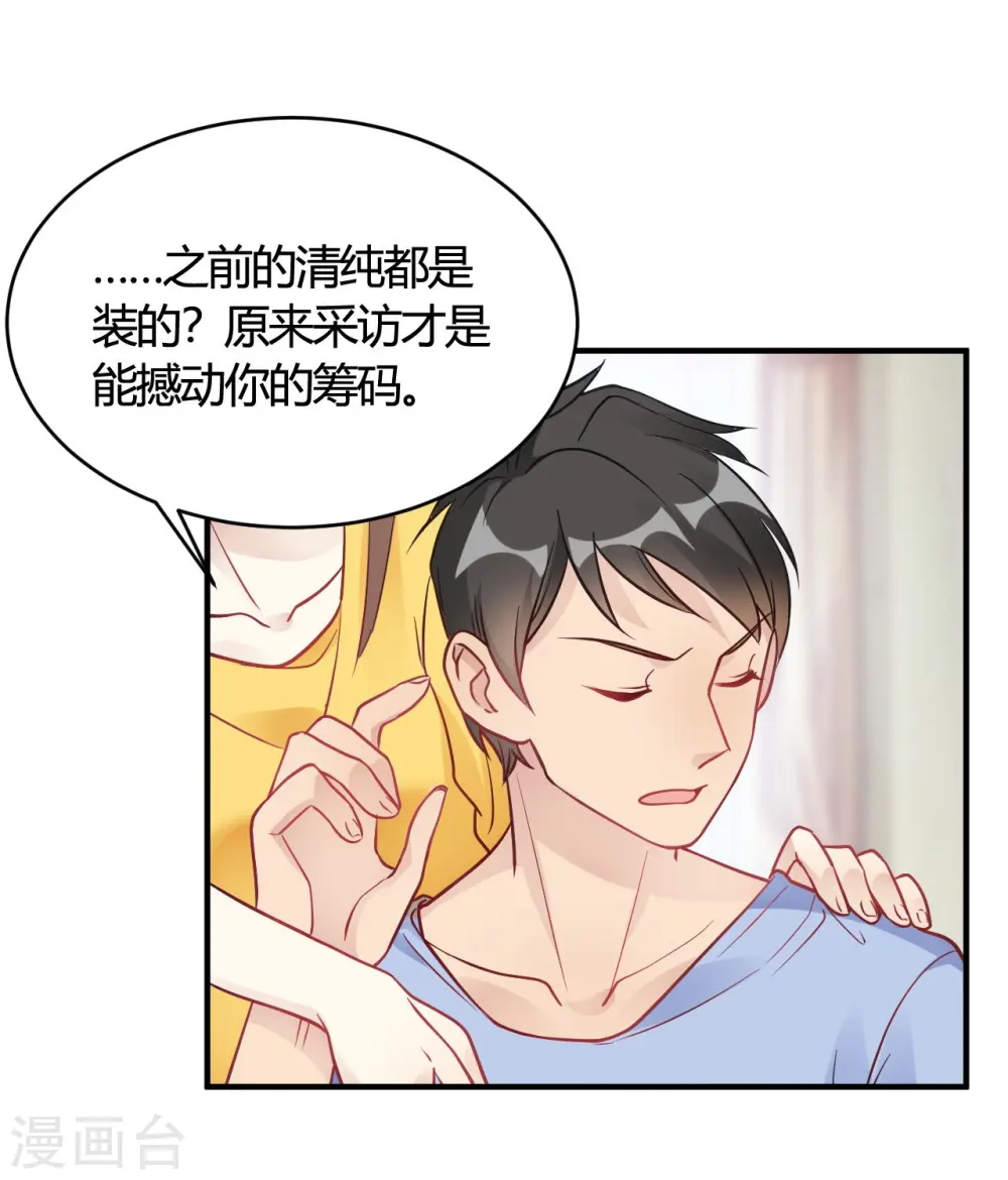 第39话 原来你也一样脏 第17页