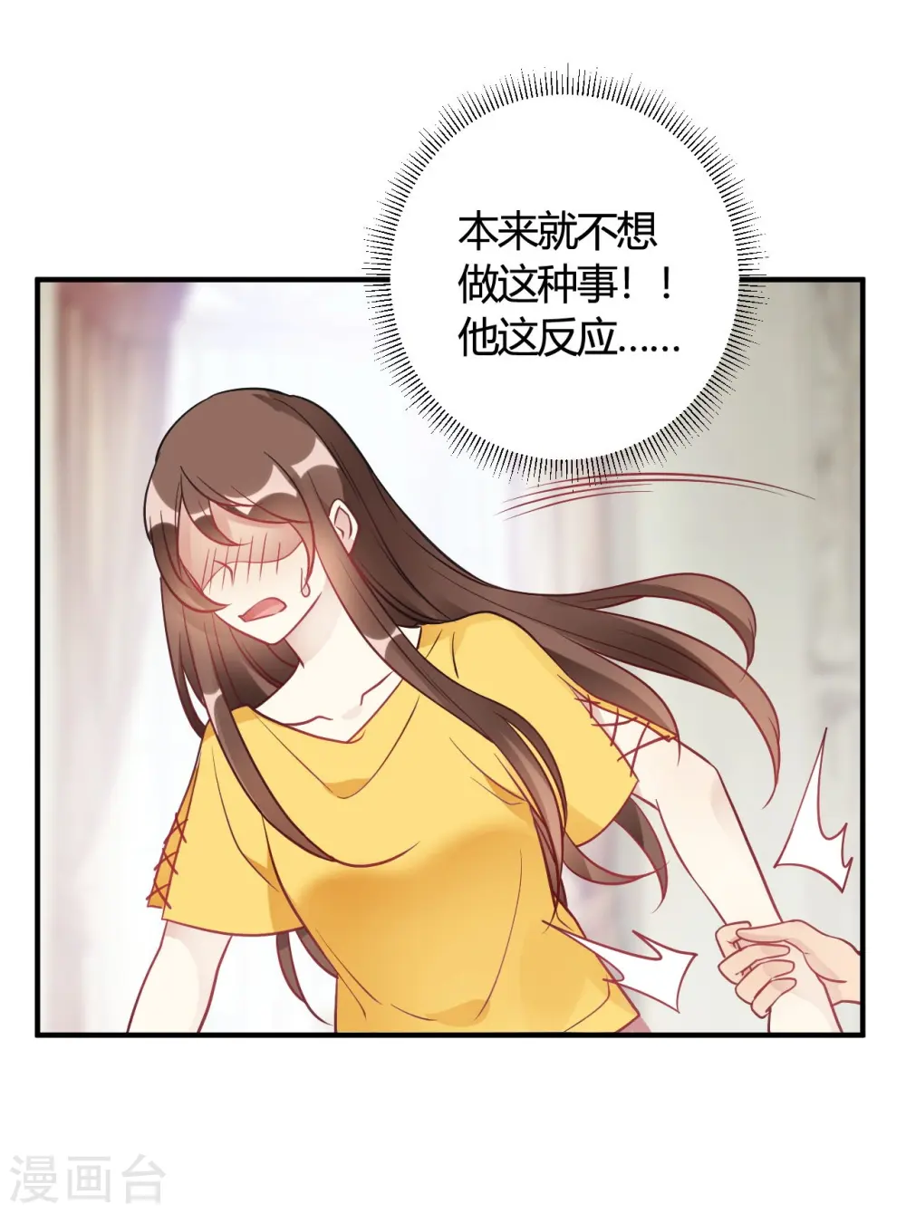第39话 原来你也一样脏 第19页