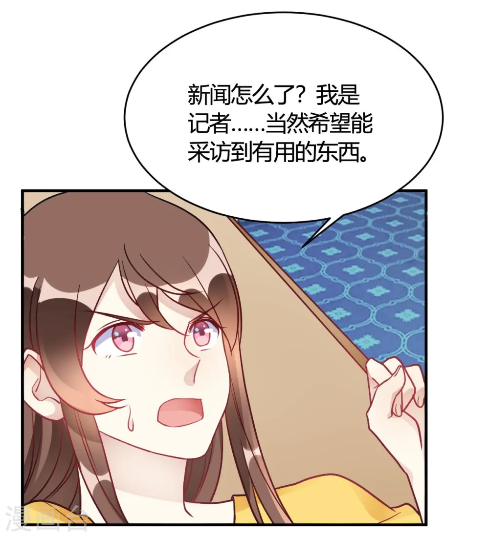 第39话 原来你也一样脏 第23页
