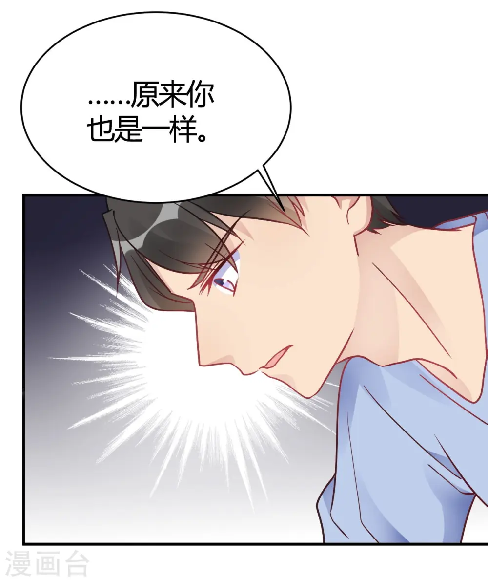 第39话 原来你也一样脏 第24页