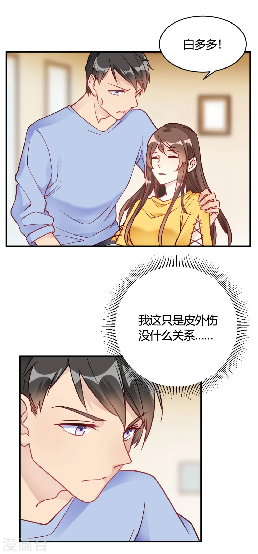 第41话 为她做饭 第1页
