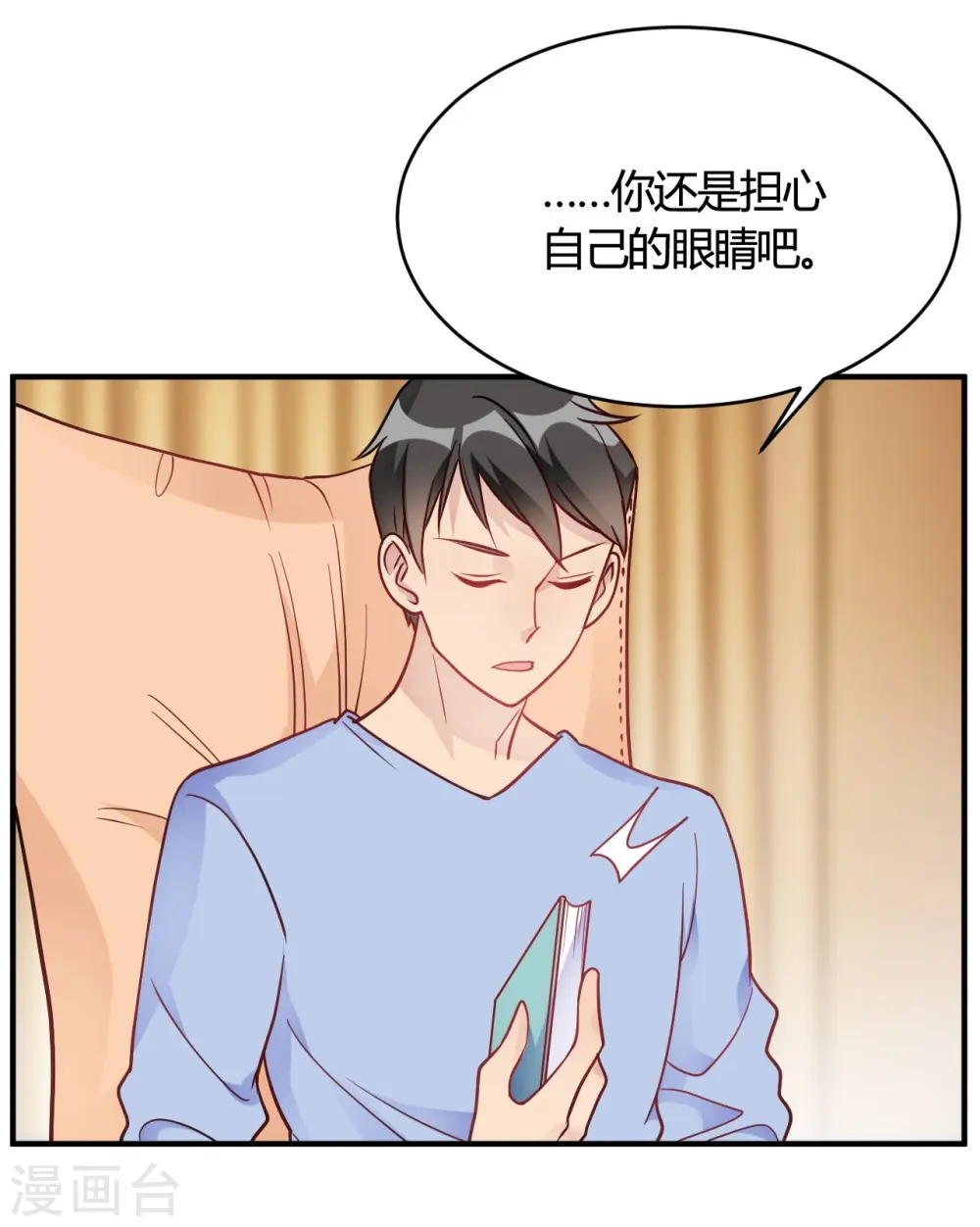 第41话 为她做饭 第7页