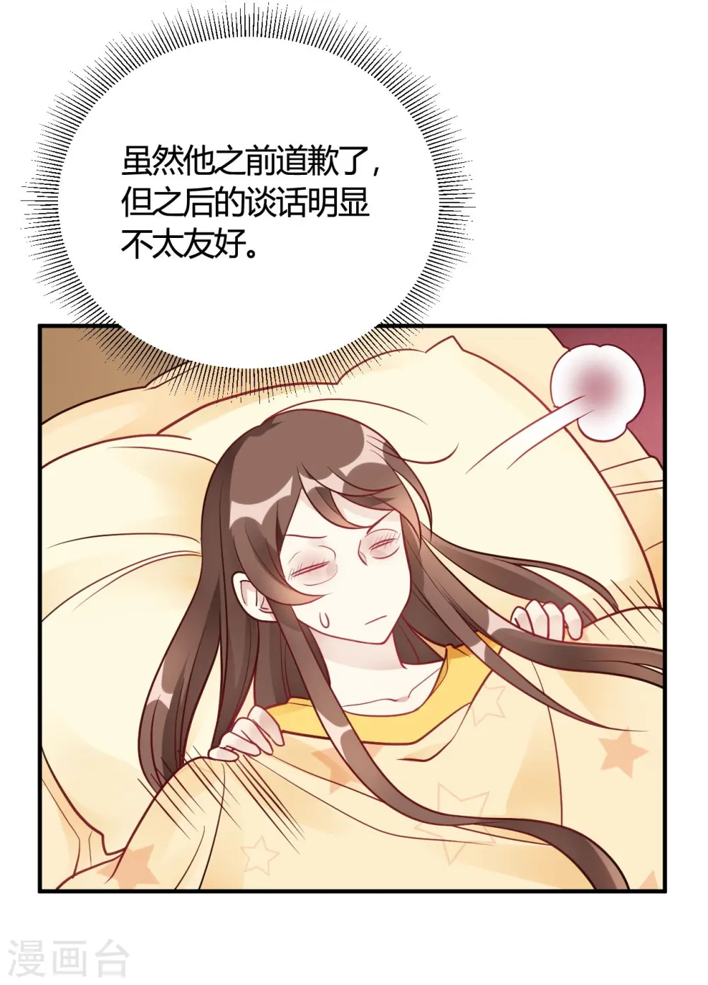 第41话 为她做饭 第10页