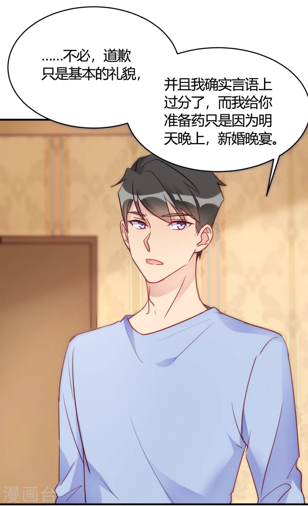 第41话 为她做饭 第17页