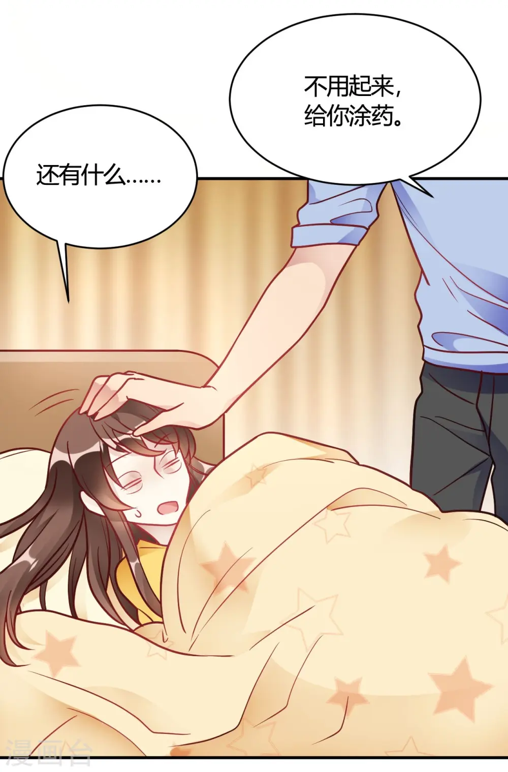 第41话 为她做饭 第19页