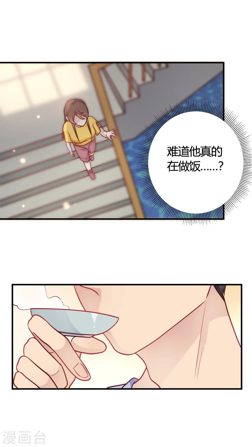 第41话 为她做饭 第29页