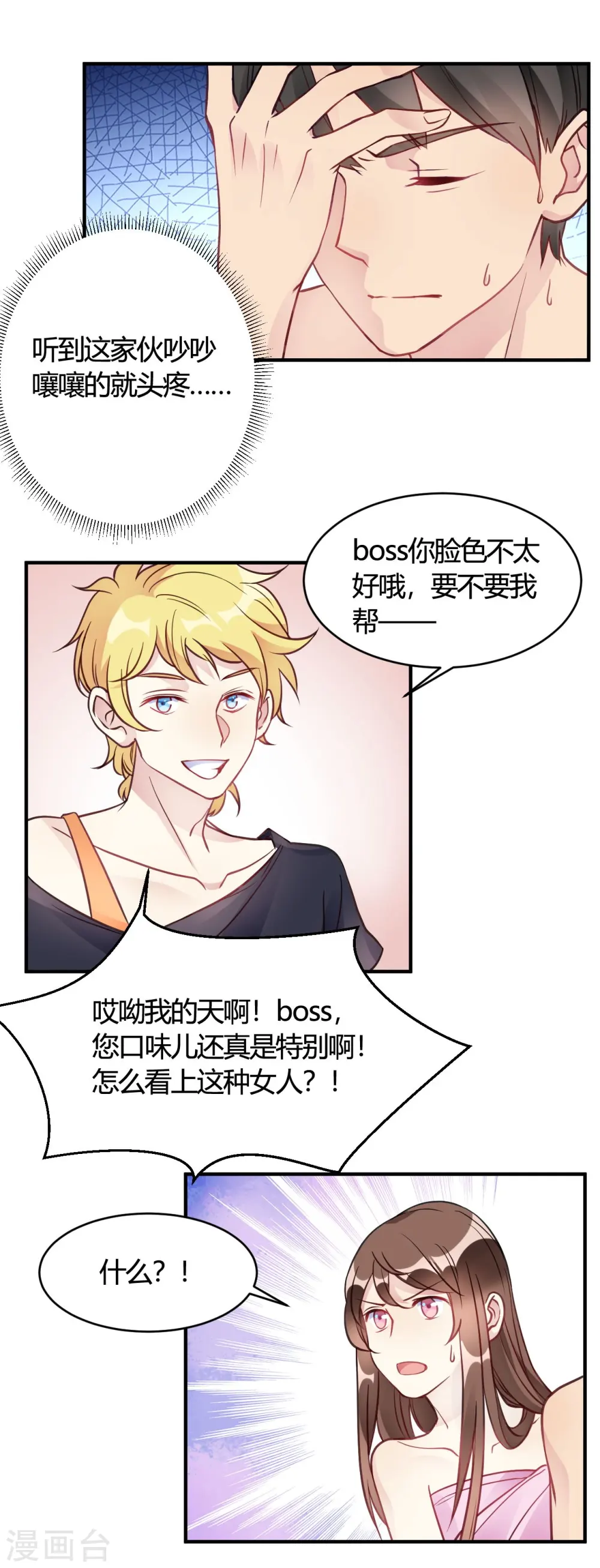 第38话 你谁啊！？ 第1页