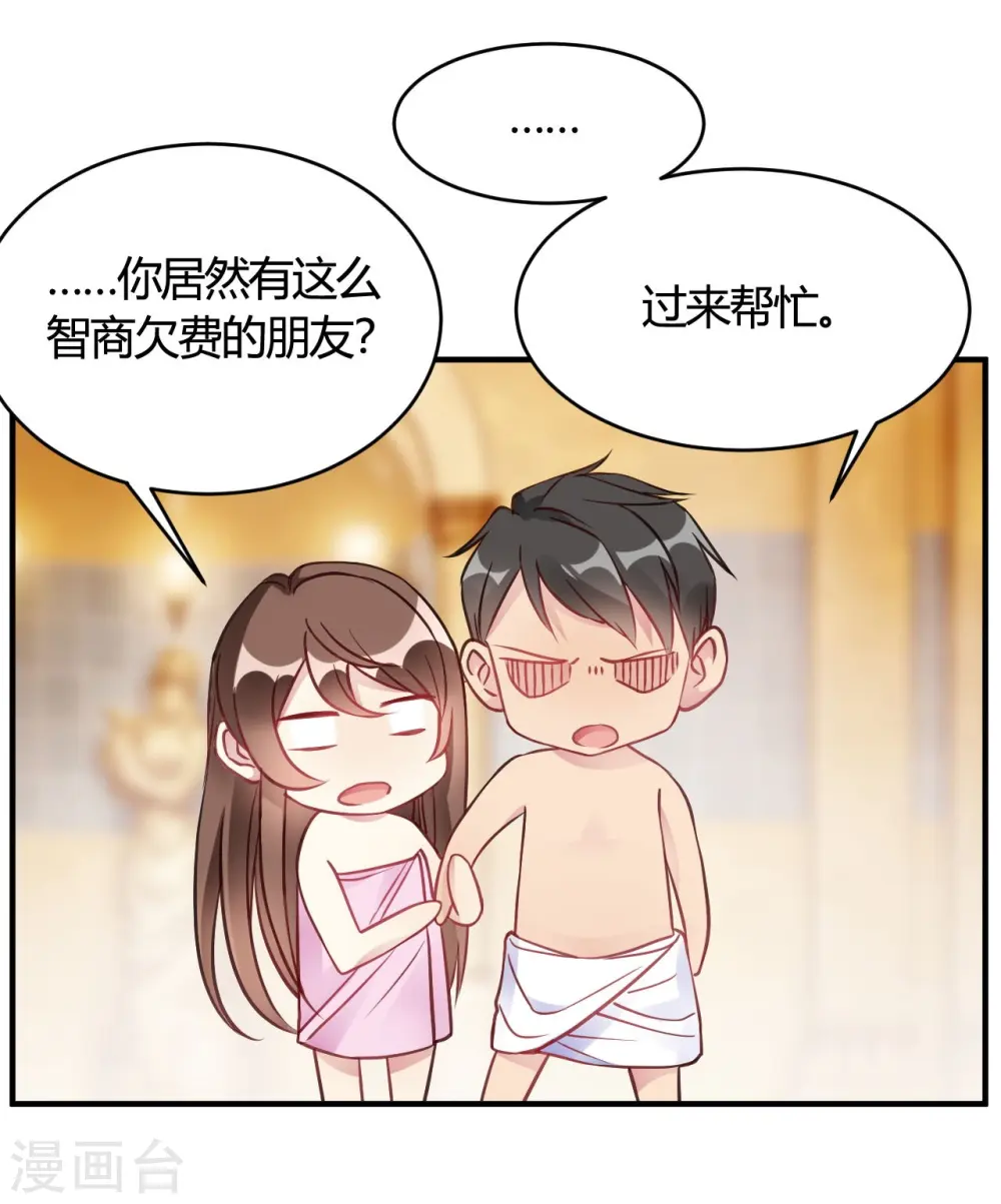 第38话 你谁啊！？ 第2页