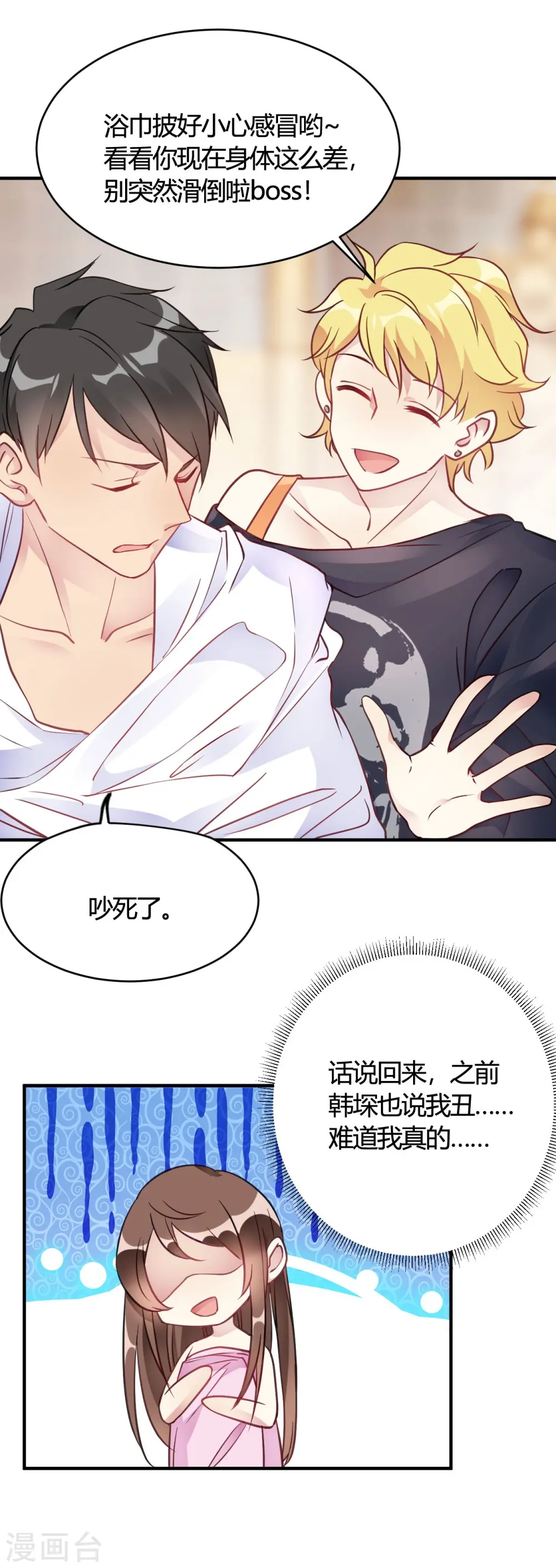 第38话 你谁啊！？ 第4页