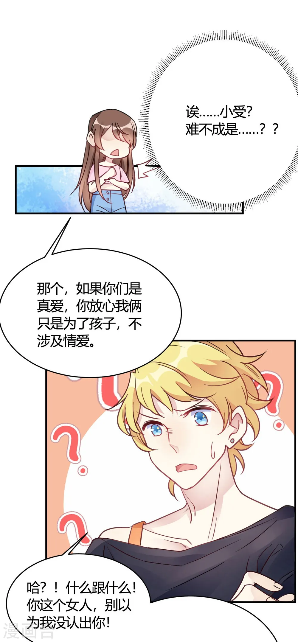 第38话 你谁啊！？ 第8页