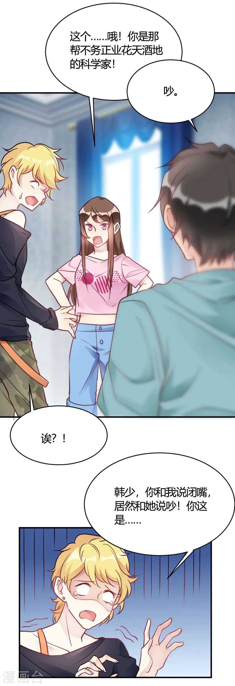 第38话 你谁啊！？ 第11页