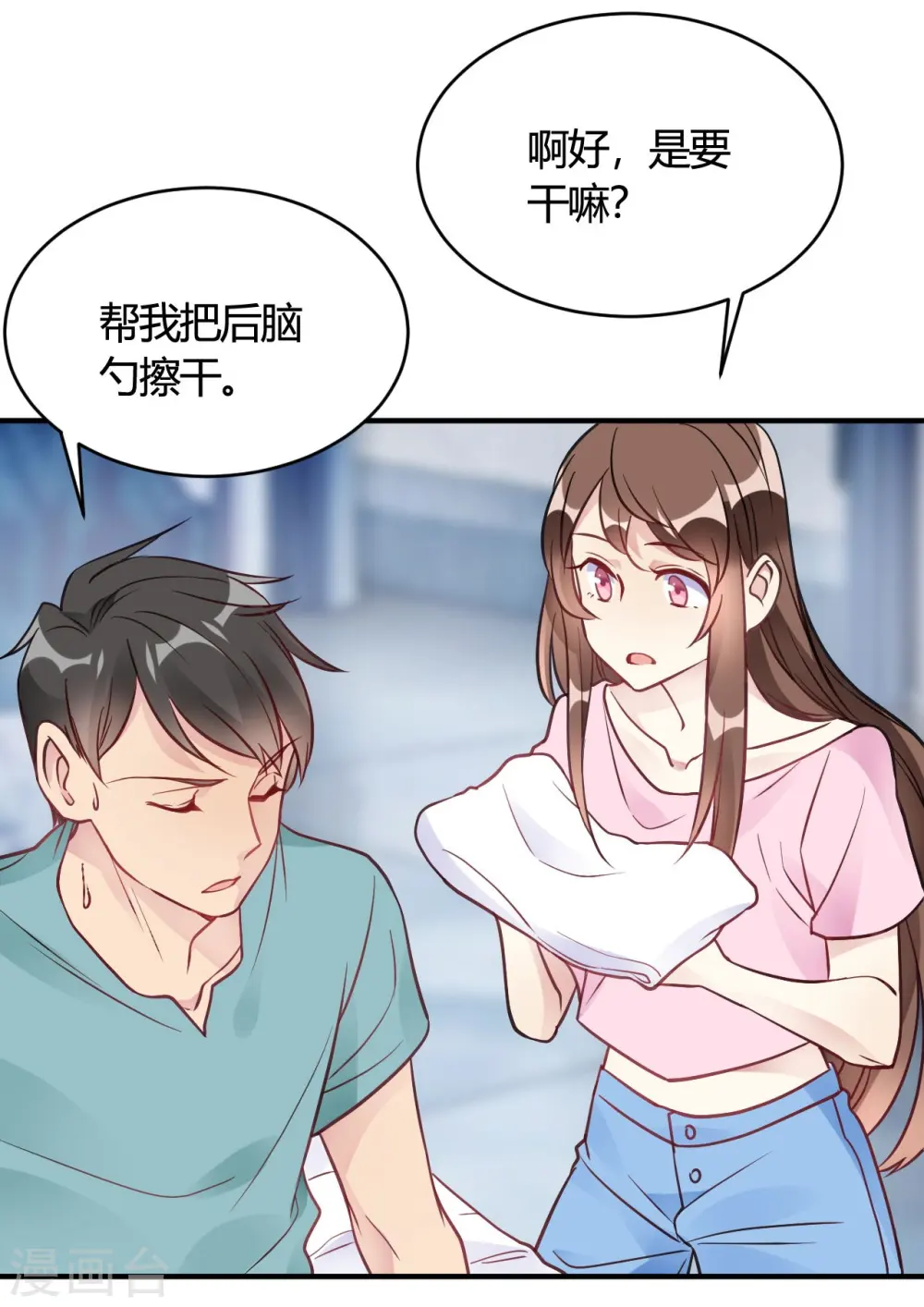 第38话 你谁啊！？ 第16页