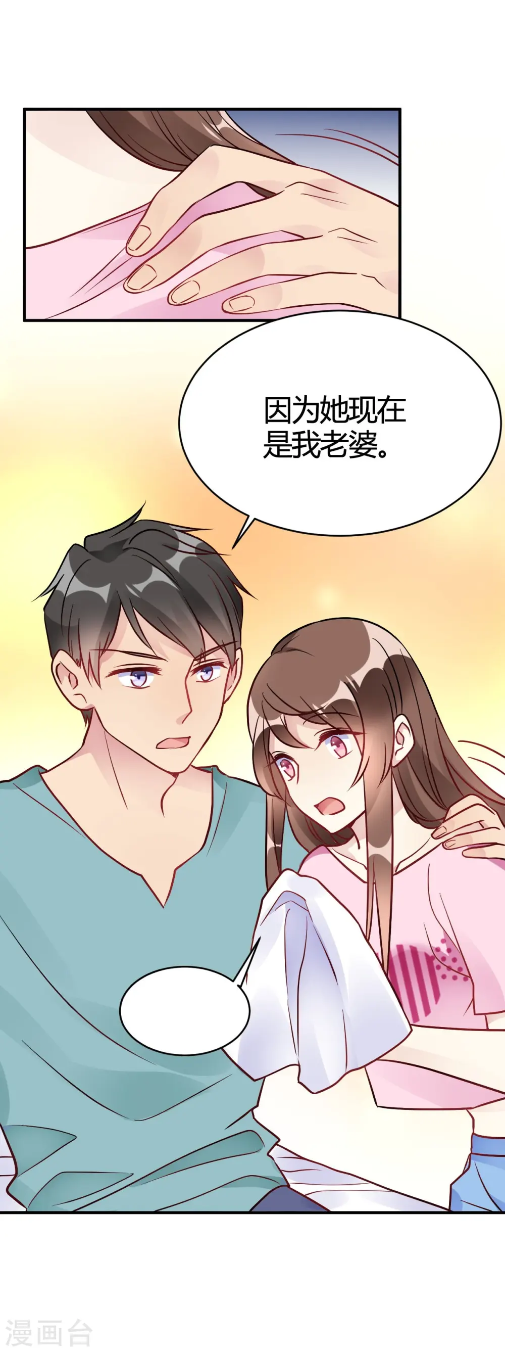 第38话 你谁啊！？ 第19页