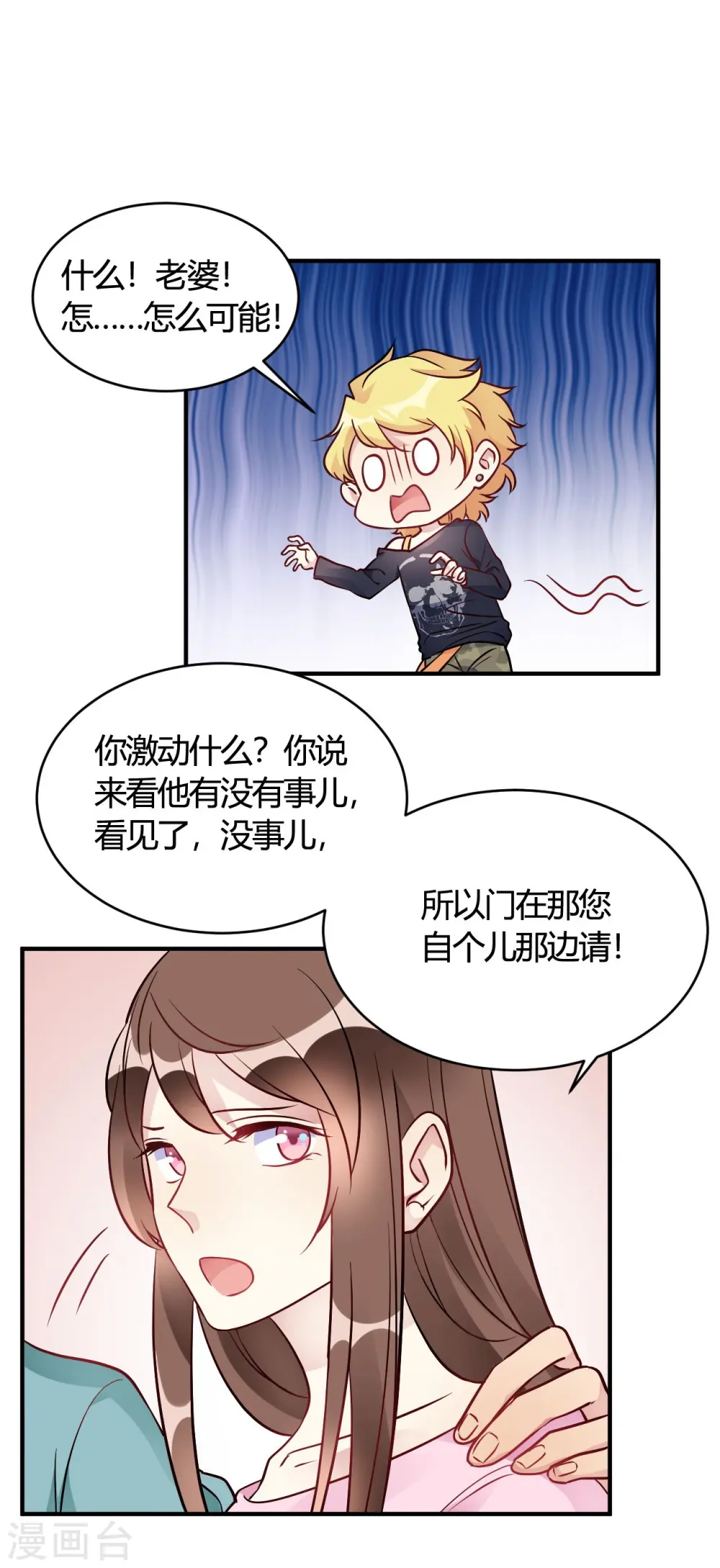第38话 你谁啊！？ 第20页