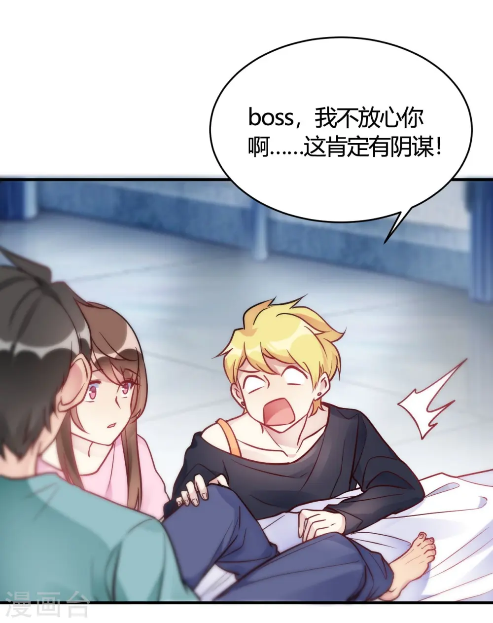 第38话 你谁啊！？ 第21页