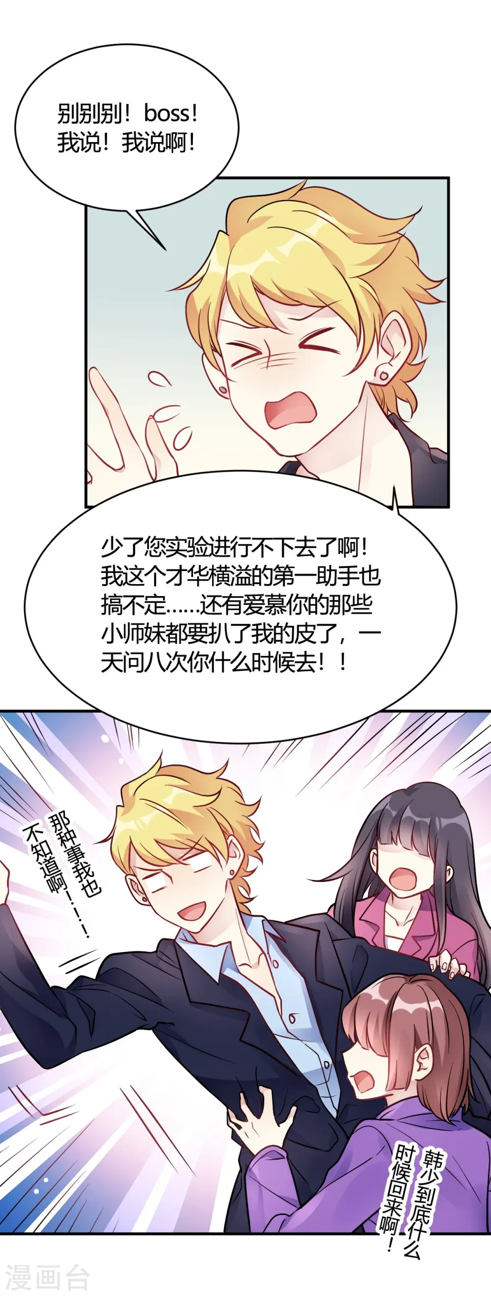 第38话 你谁啊！？ 第23页