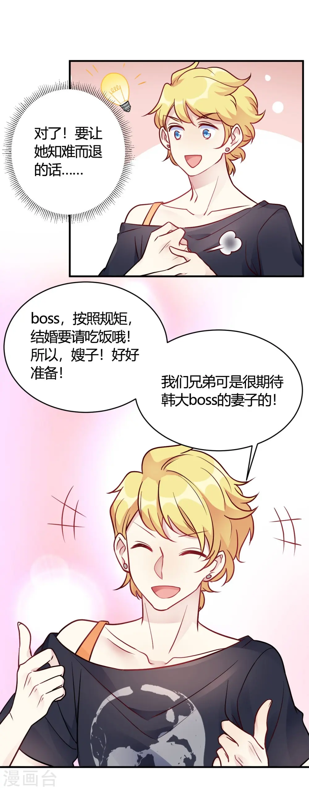 第38话 你谁啊！？ 第26页