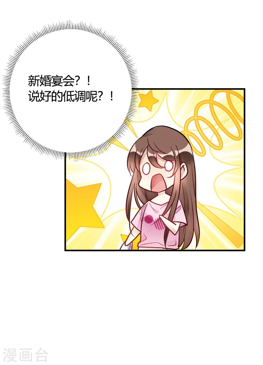 第38话 你谁啊！？ 第29页