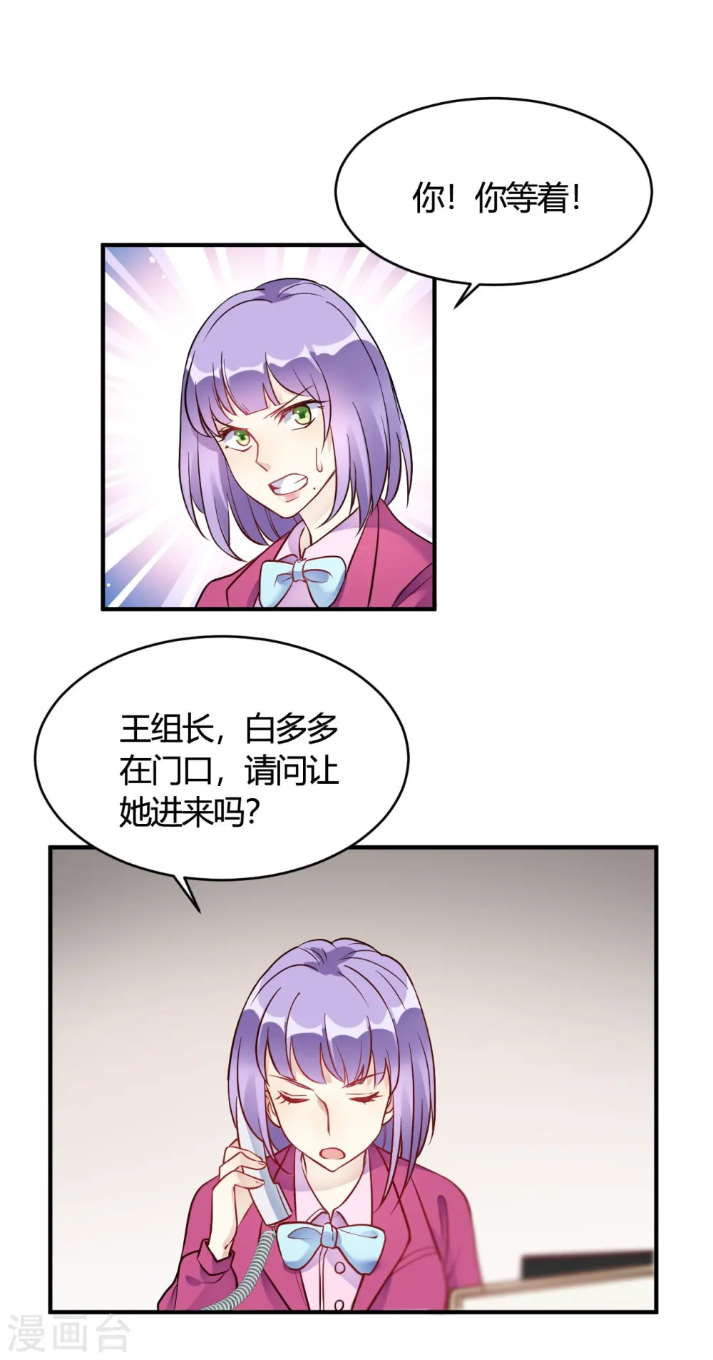 第36话 我们领证吧 第1页