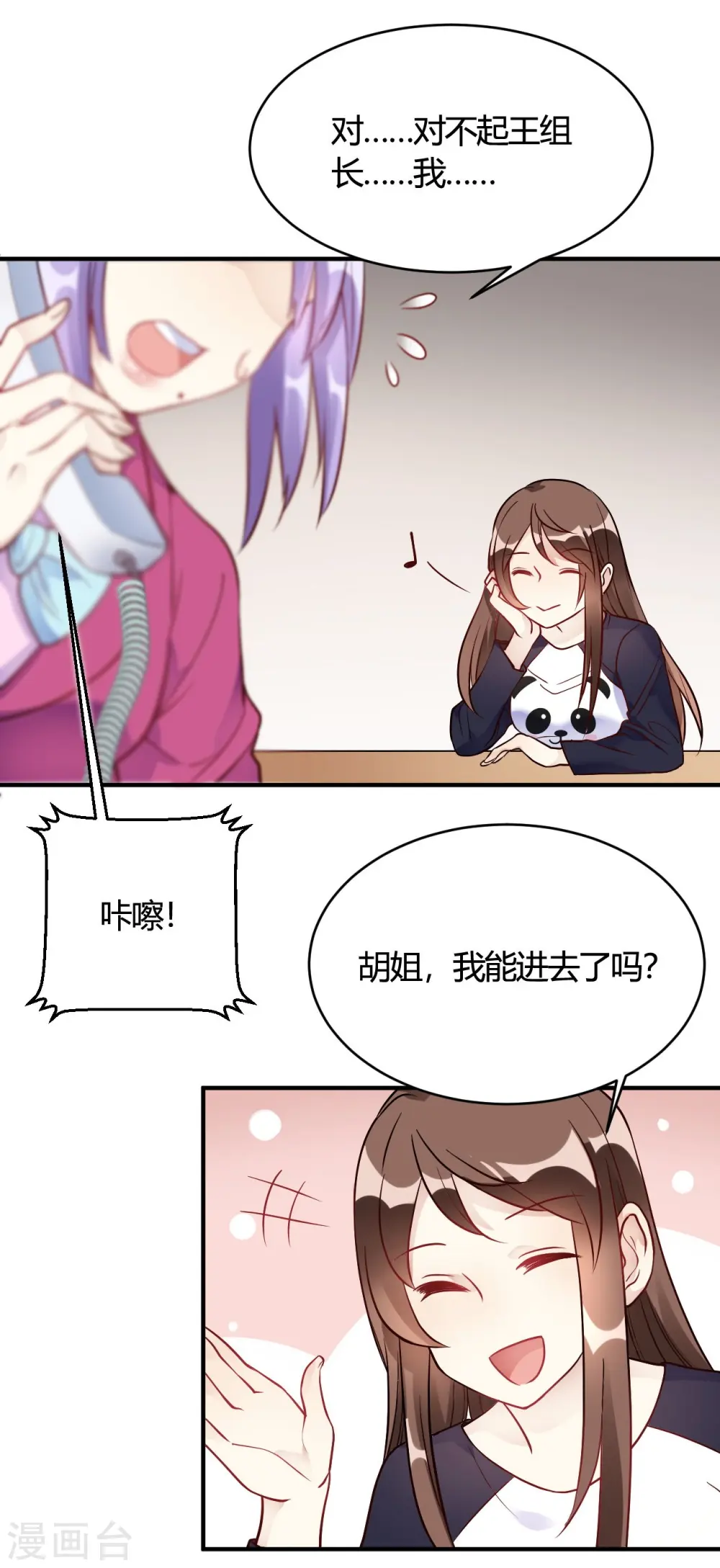 第36话 我们领证吧 第3页