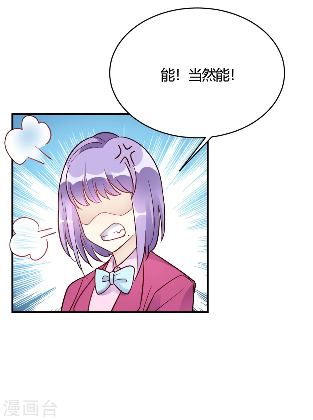 第36话 我们领证吧 第4页