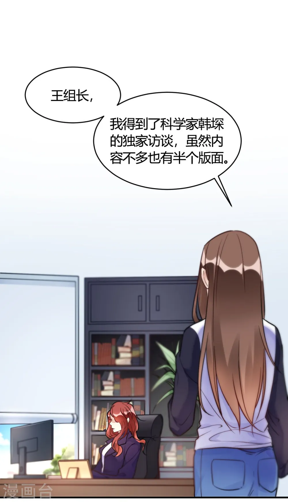 第36话 我们领证吧 第6页