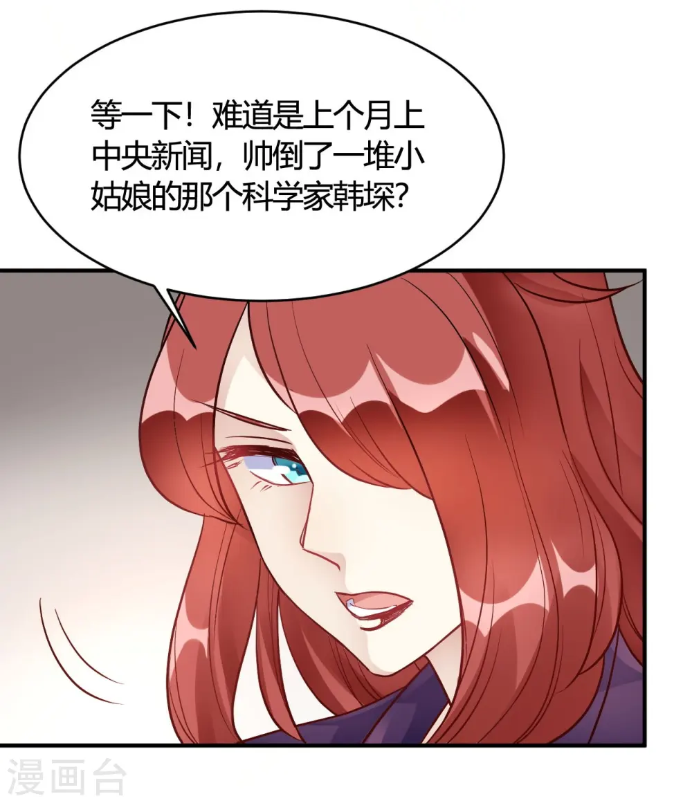 第36话 我们领证吧 第8页