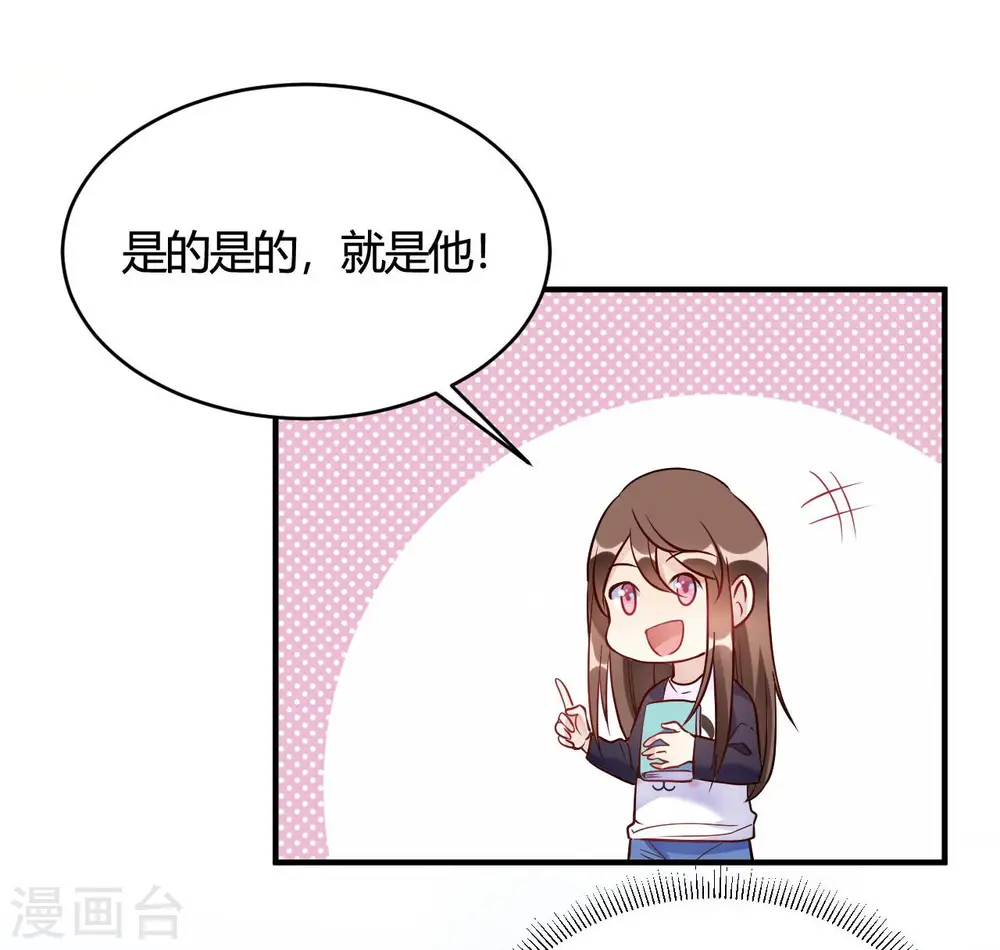 第36话 我们领证吧 第9页