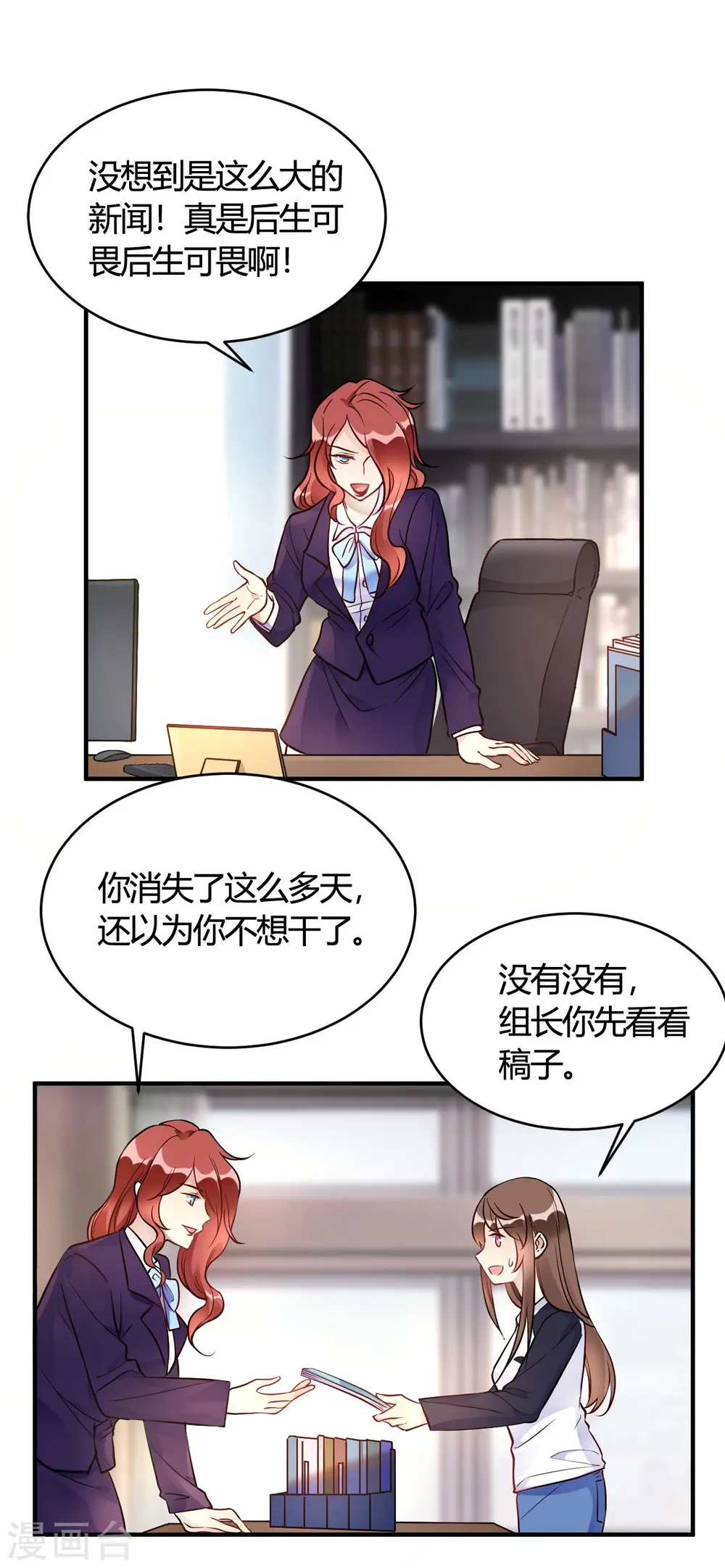 第36话 我们领证吧 第11页