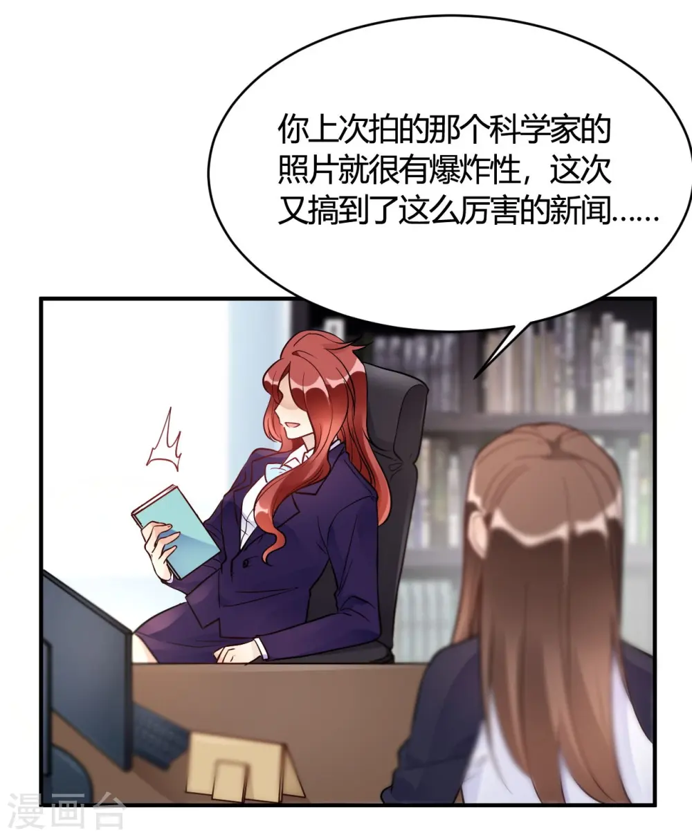 第36话 我们领证吧 第14页