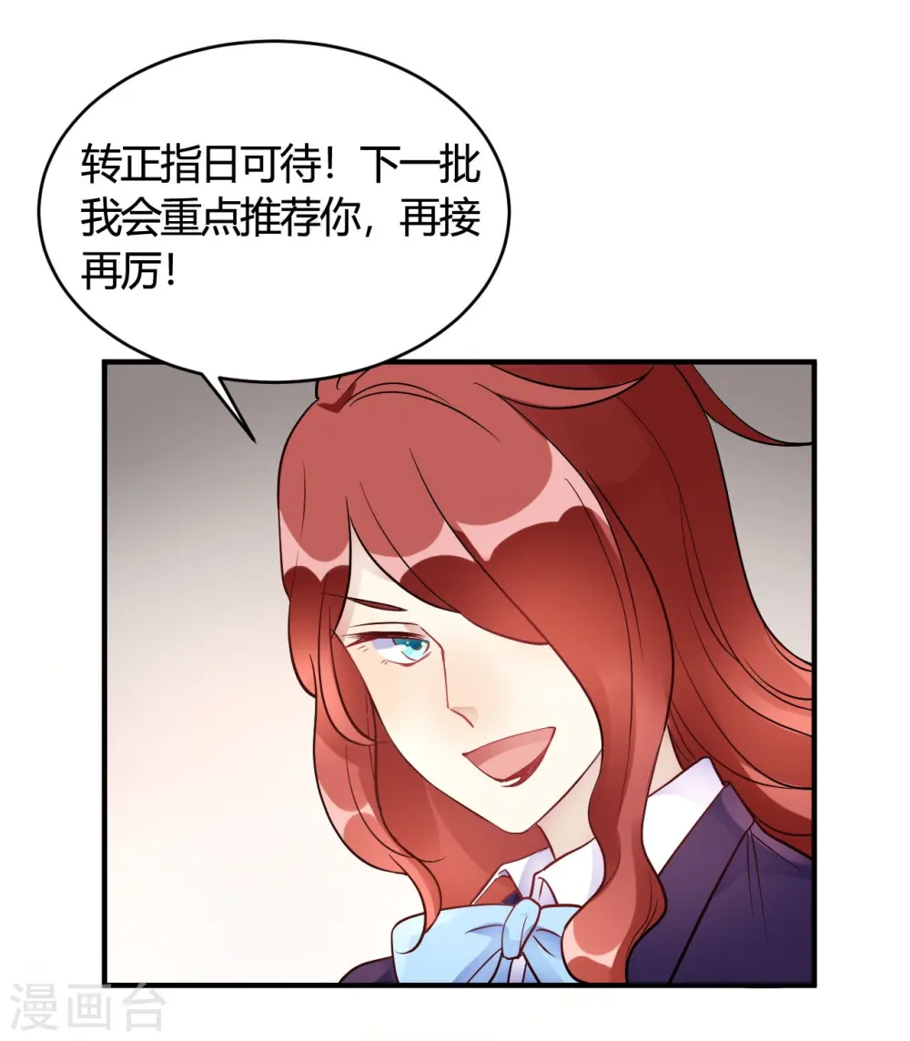 第36话 我们领证吧 第15页
